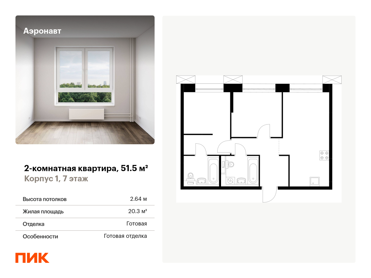 2 комн. квартира, 51.5 м², 7 этаж  (из 14)