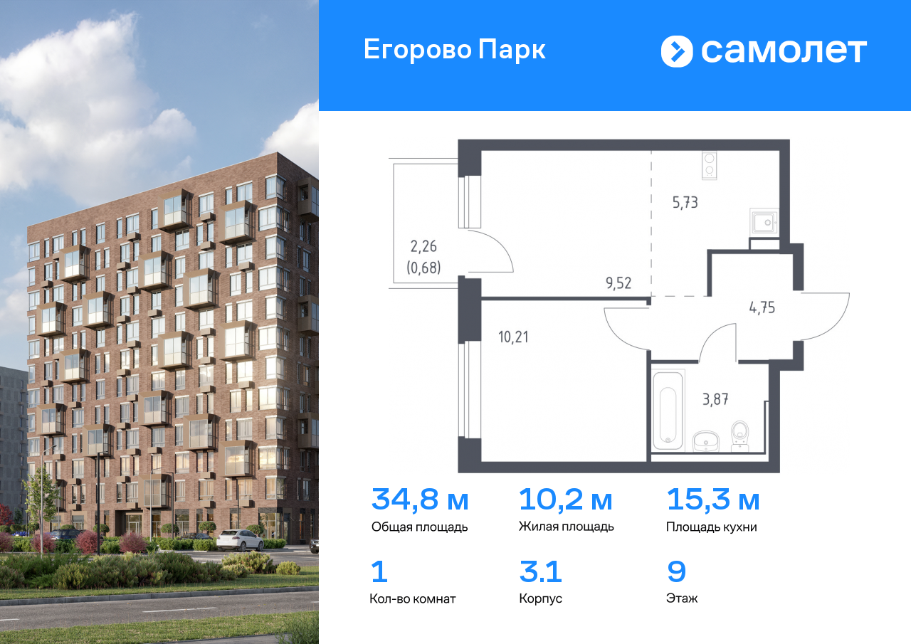 1 комн. квартира, 34.8 м², 9 этаж  (из 12)