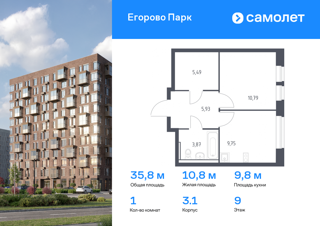 1 комн. квартира, 35.8 м², 9 этаж  (из 12)