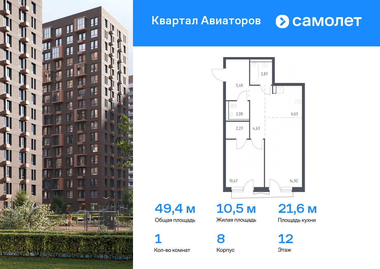 1 комн. квартира, 49.4 м², 12 этаж  (из 17)