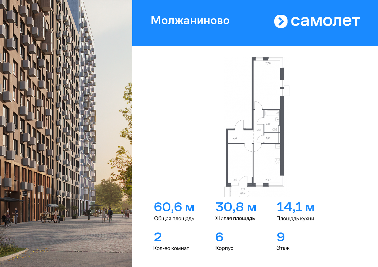 2 комн. квартира, 60.6 м², 9 этаж  (из 17)