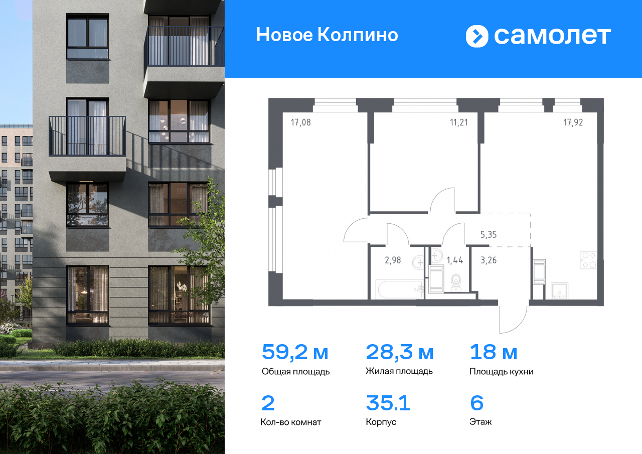 2 комн. квартира, 59.2 м², 6 этаж  (из 11)