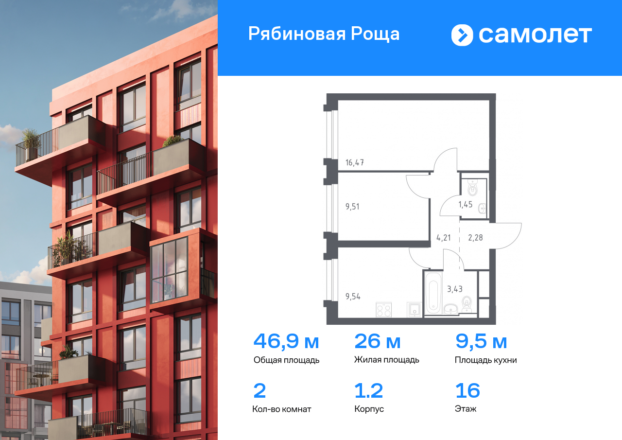 2 комн. квартира, 46.9 м², 16 этаж  (из 17)