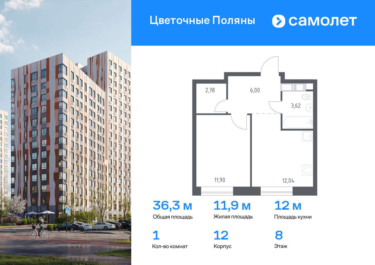 1 комн. квартира, 36.3 м², 8 этаж  (из 17)