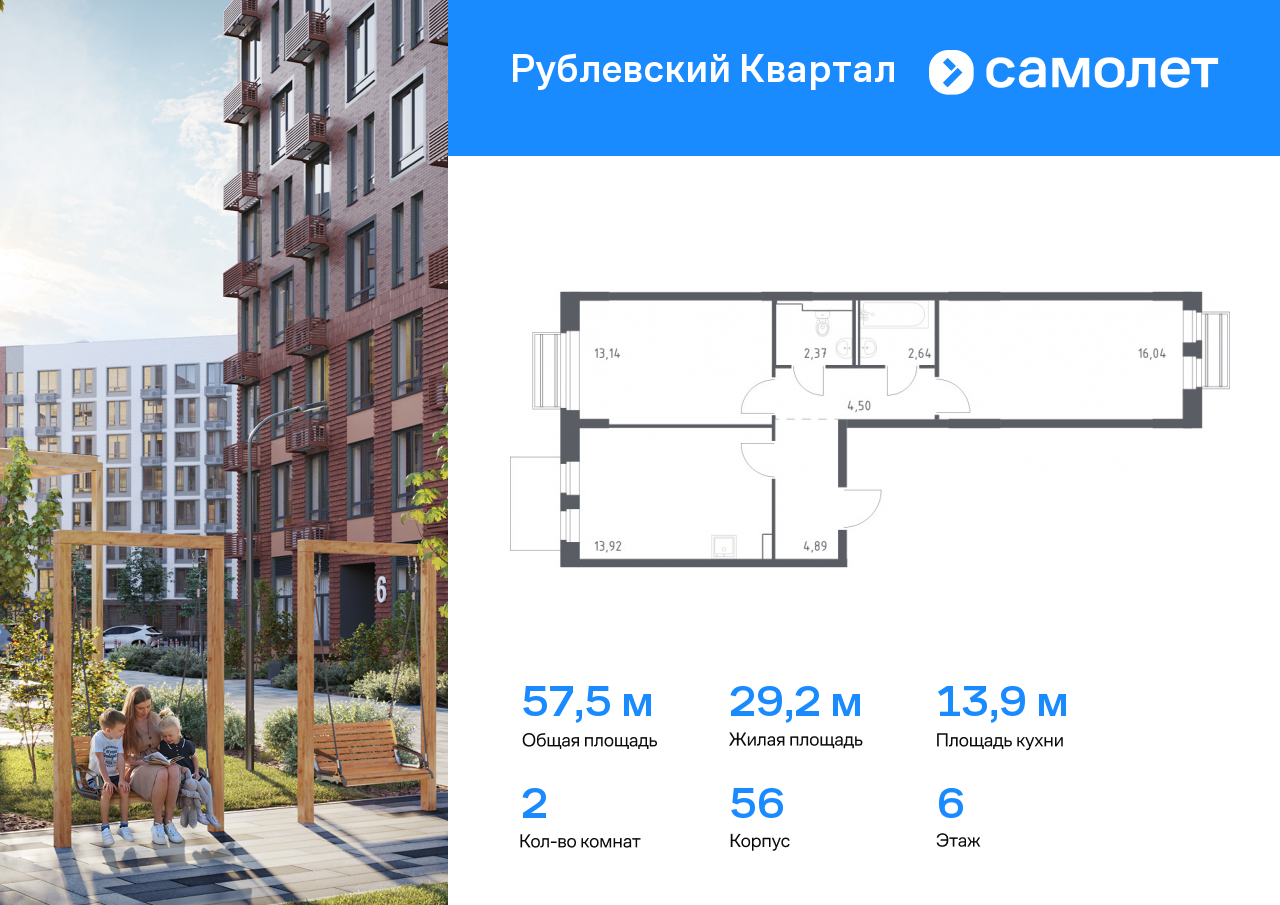 2 комн. квартира, 57.5 м², 6 этаж  (из 9)