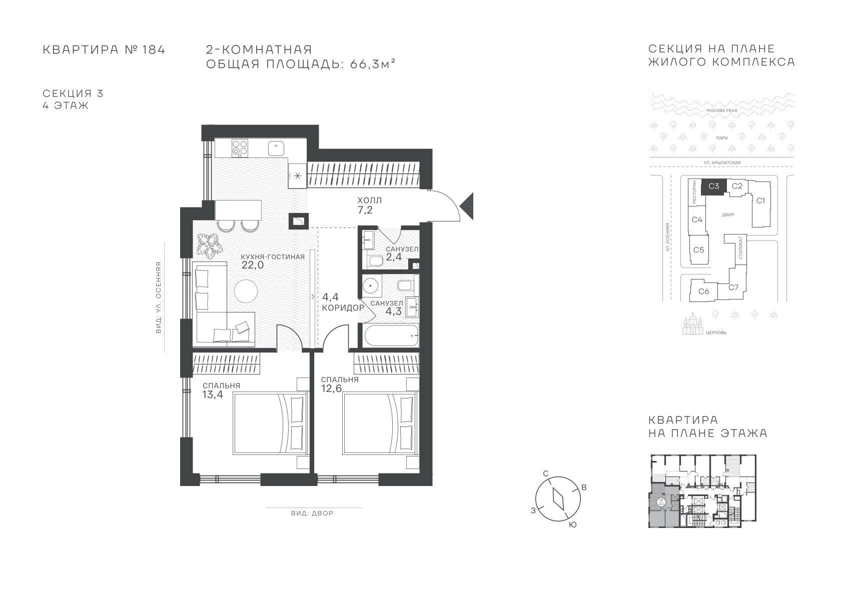 2 комн. квартира, 66.3 м², 4 этаж  (из 43)