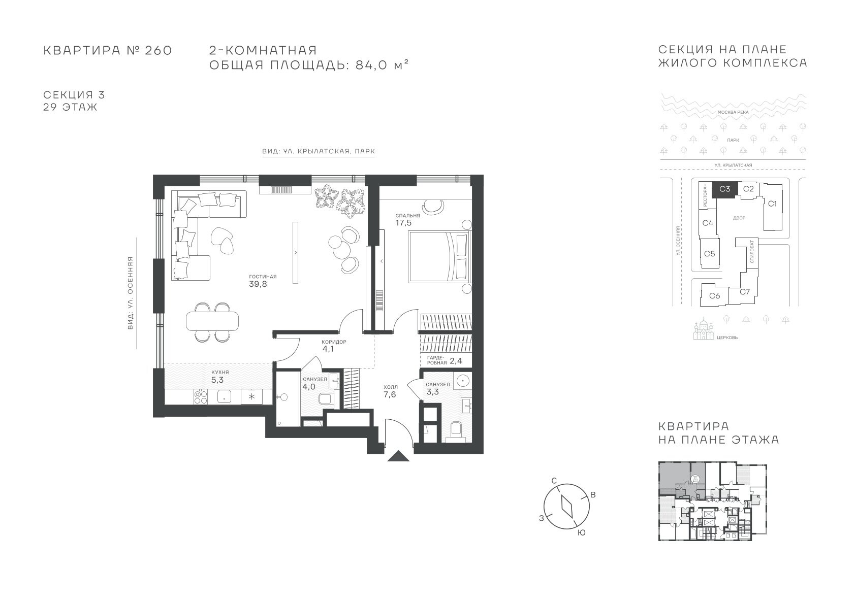 2 комн. квартира, 84 м², 29 этаж  (из 43)