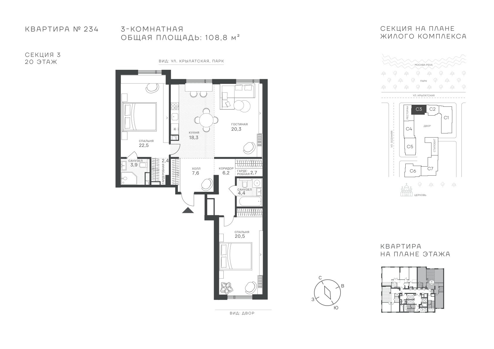 3 комн. квартира, 108.8 м², 20 этаж  (из 43)