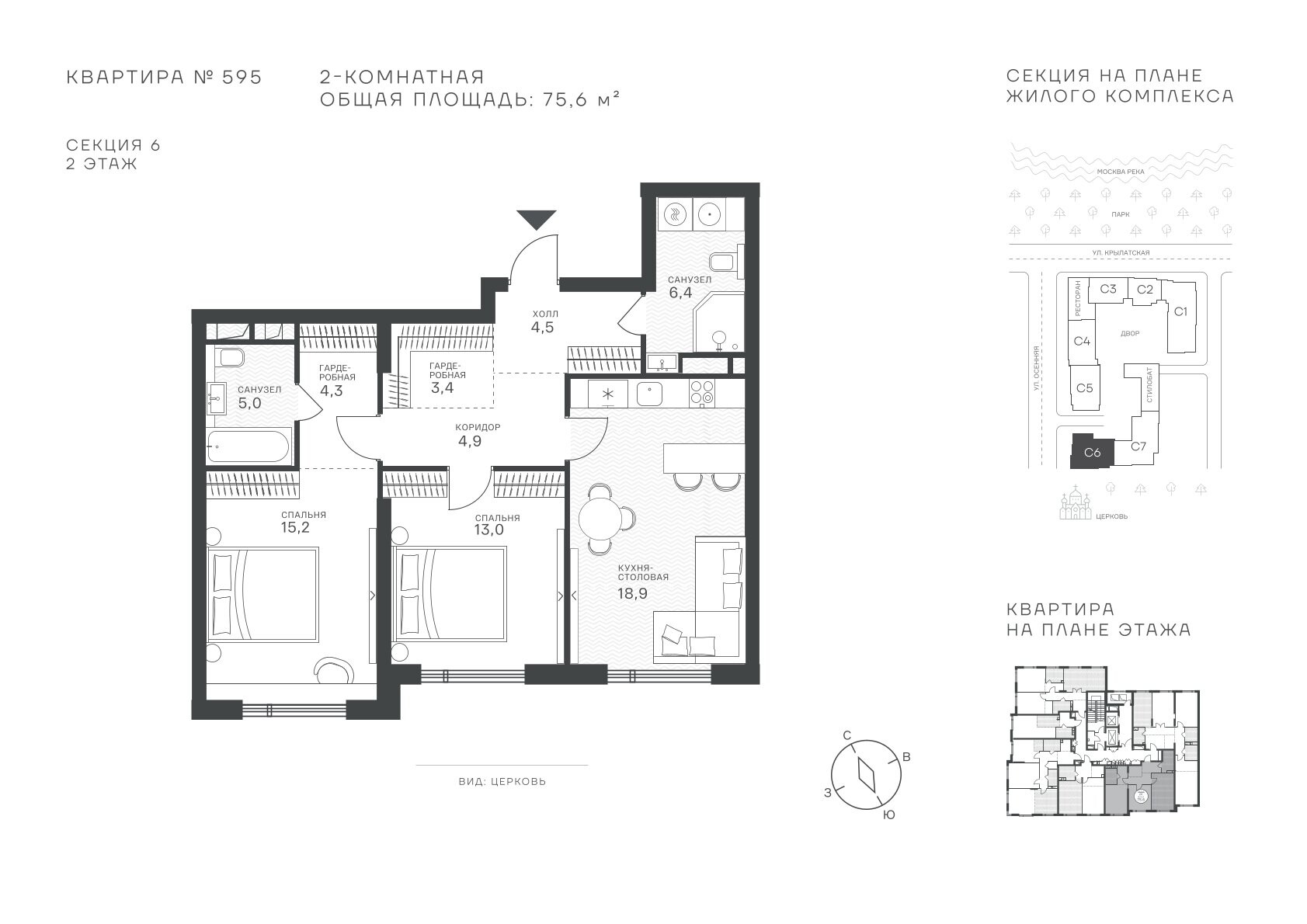 2 комн. квартира, 75.6 м², 2 этаж  (из 43)