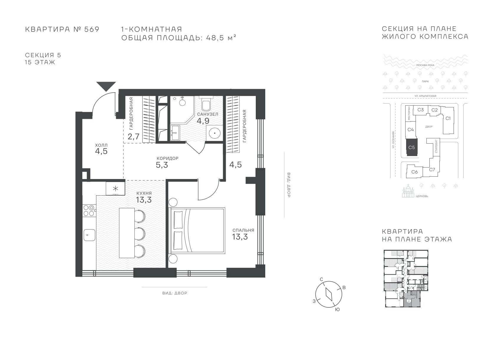 1 комн. квартира, 48.5 м², 15 этаж  (из 43)