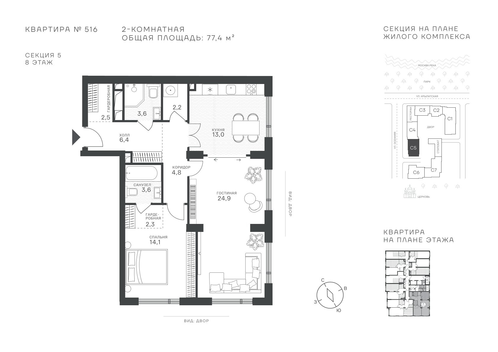 2 комн. квартира, 77.4 м², 8 этаж  (из 43)