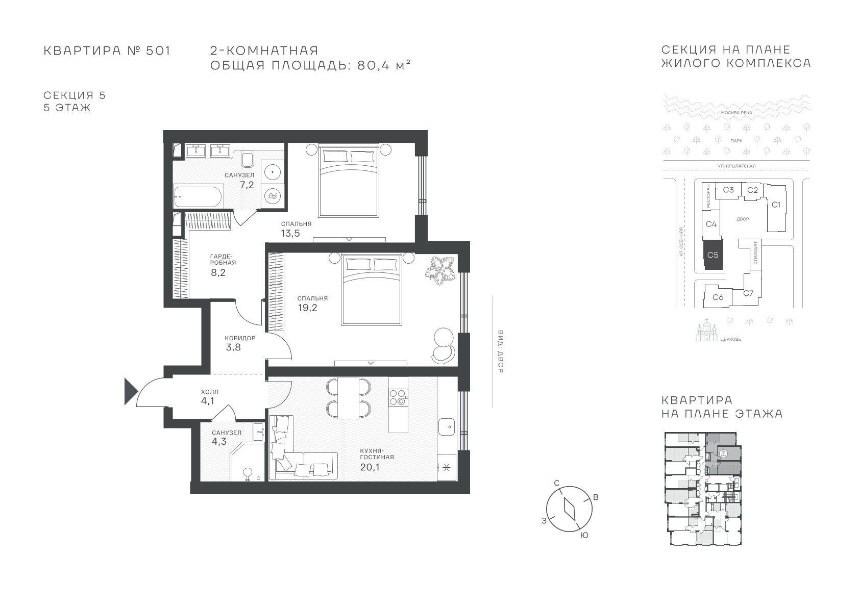 2 комн. квартира, 80.4 м², 5 этаж  (из 43)