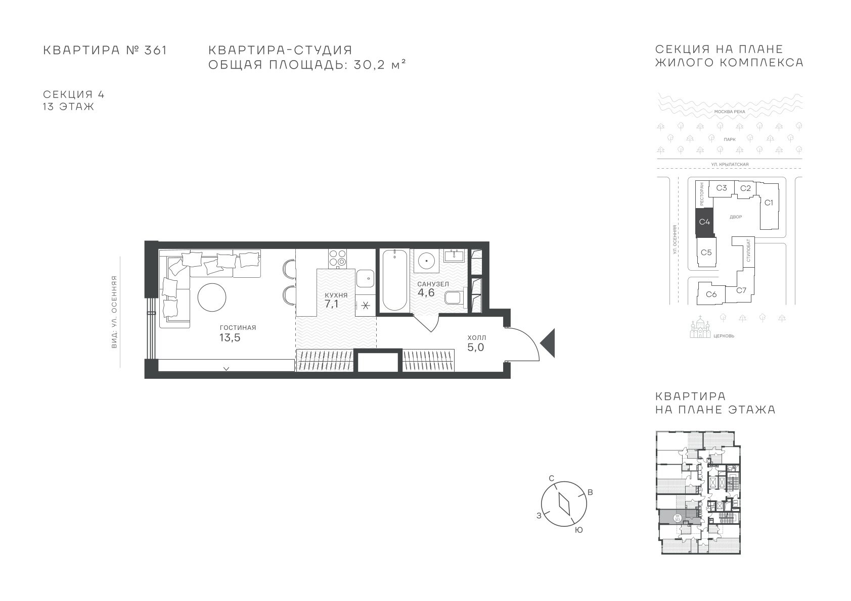 студия, 30.2 м², 13 этаж  (из 43)