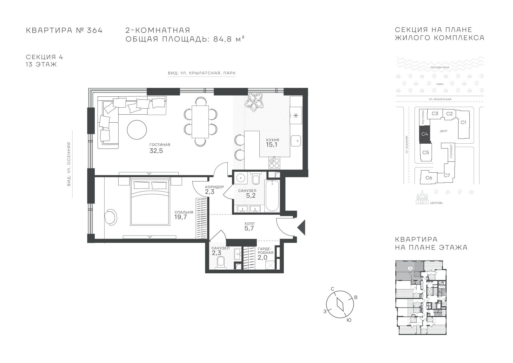2 комн. квартира, 84.8 м², 13 этаж  (из 43)