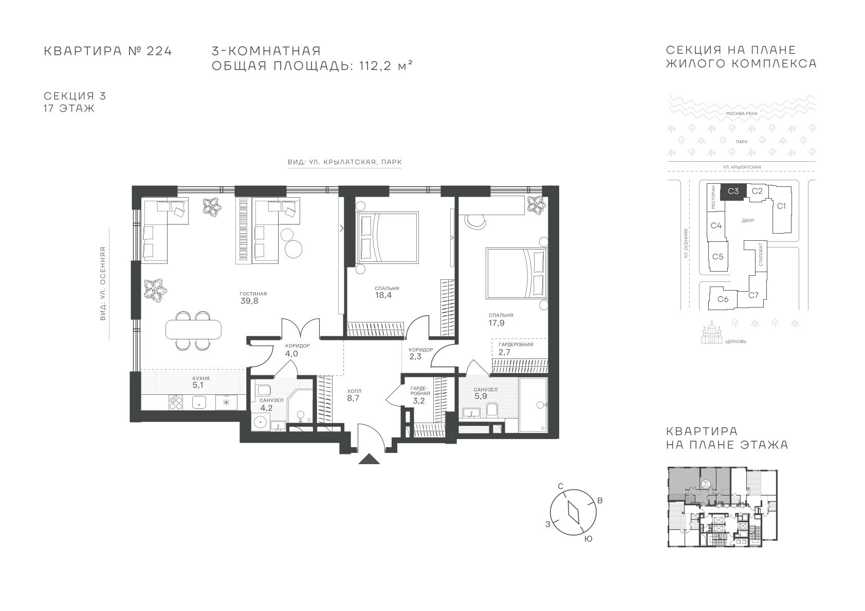 3 комн. квартира, 112.2 м², 17 этаж  (из 43)