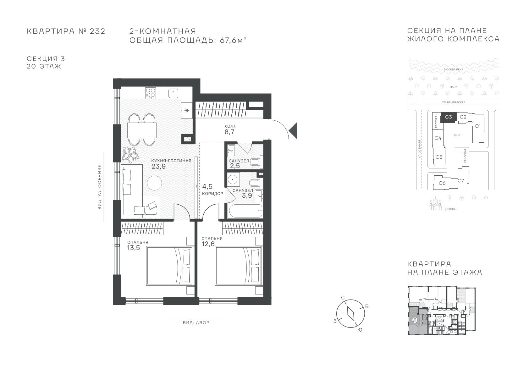 2 комн. квартира, 67.6 м², 20 этаж  (из 43)