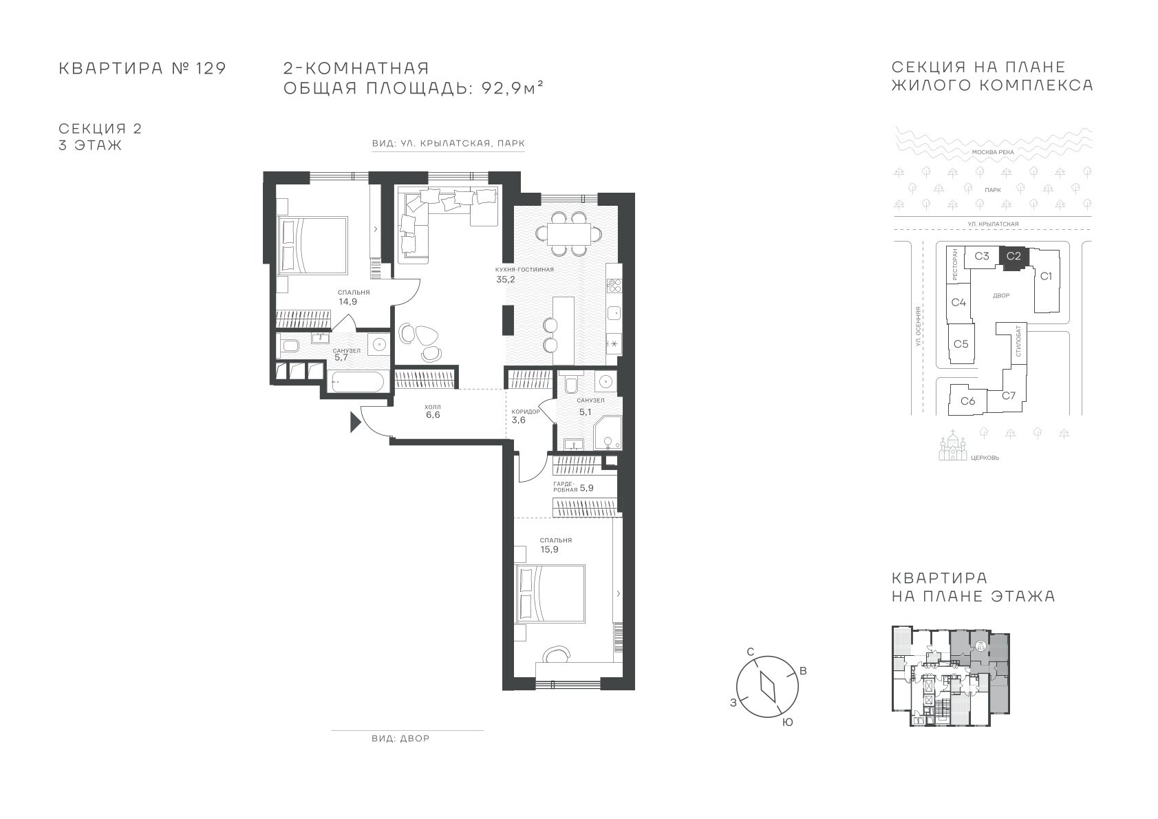 2 комн. квартира, 92.9 м², 3 этаж  (из 43)