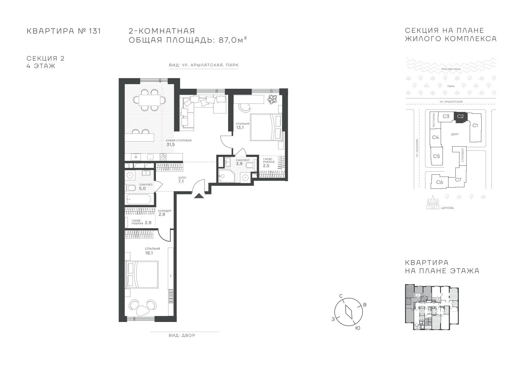 2 комн. квартира, 87 м², 4 этаж  (из 43)
