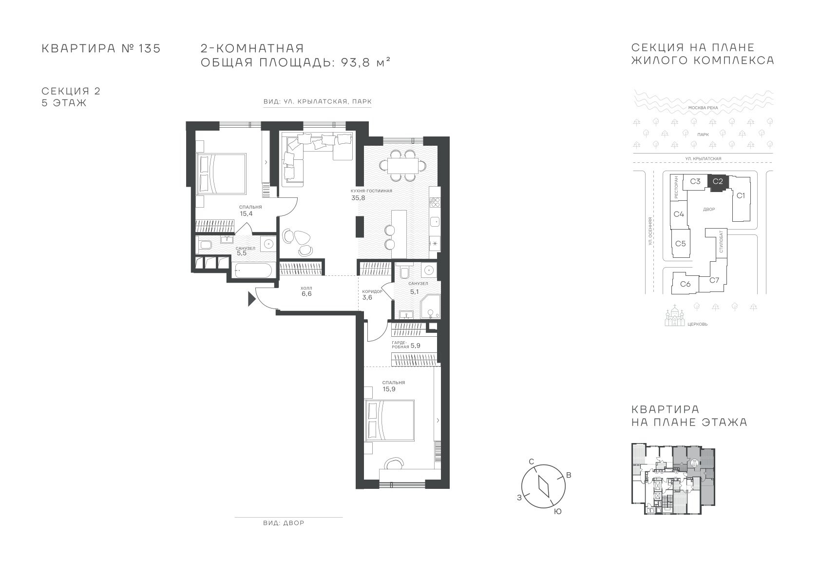 2 комн. квартира, 93.8 м², 5 этаж  (из 43)