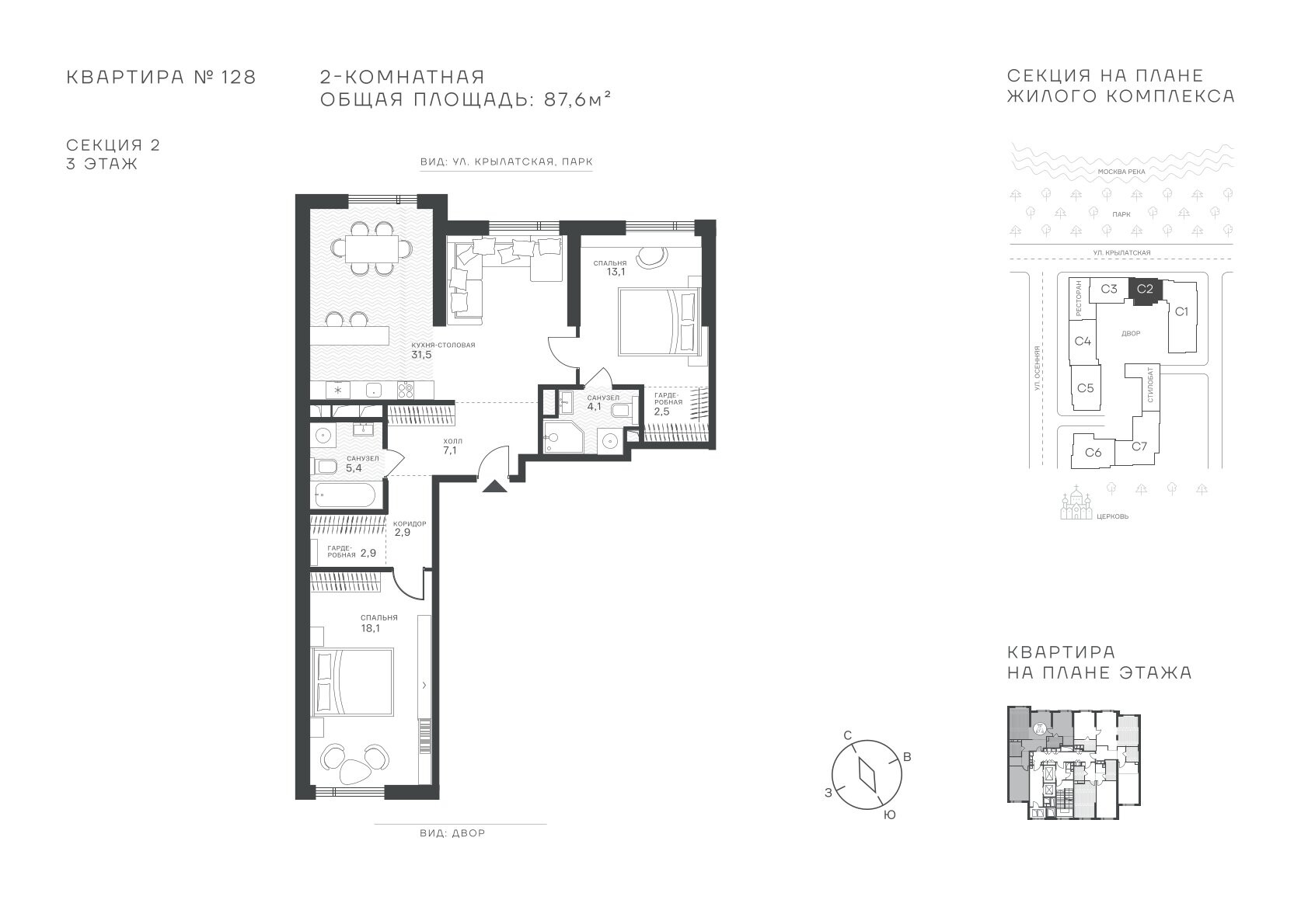 2 комн. квартира, 87.6 м², 3 этаж  (из 43)
