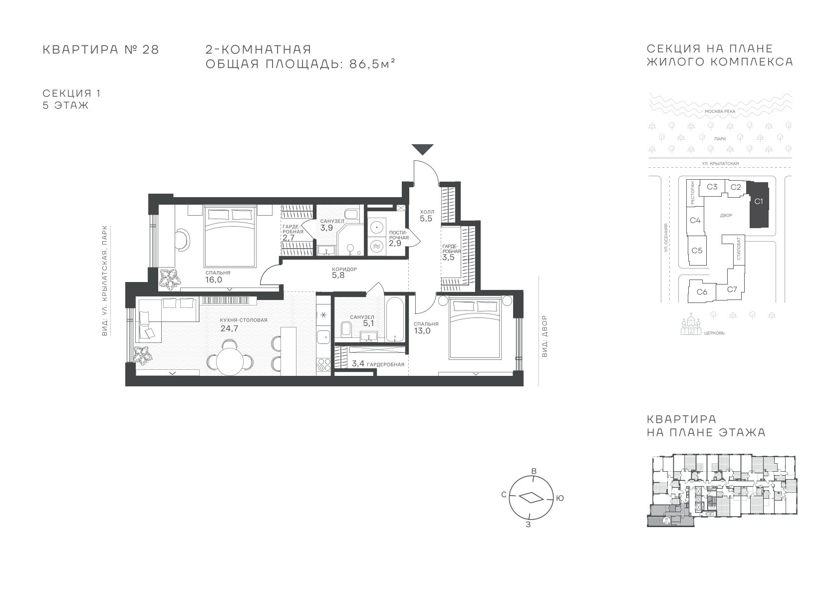 2 комн. квартира, 86.5 м², 5 этаж  (из 43)