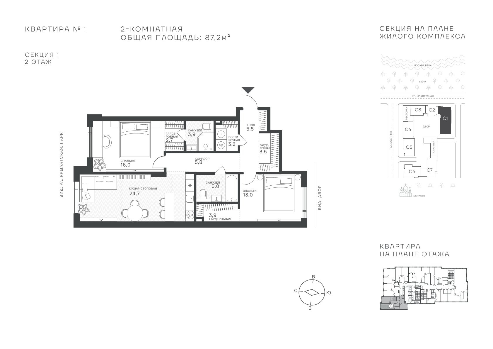2 комн. квартира, 87.2 м², 2 этаж  (из 43)