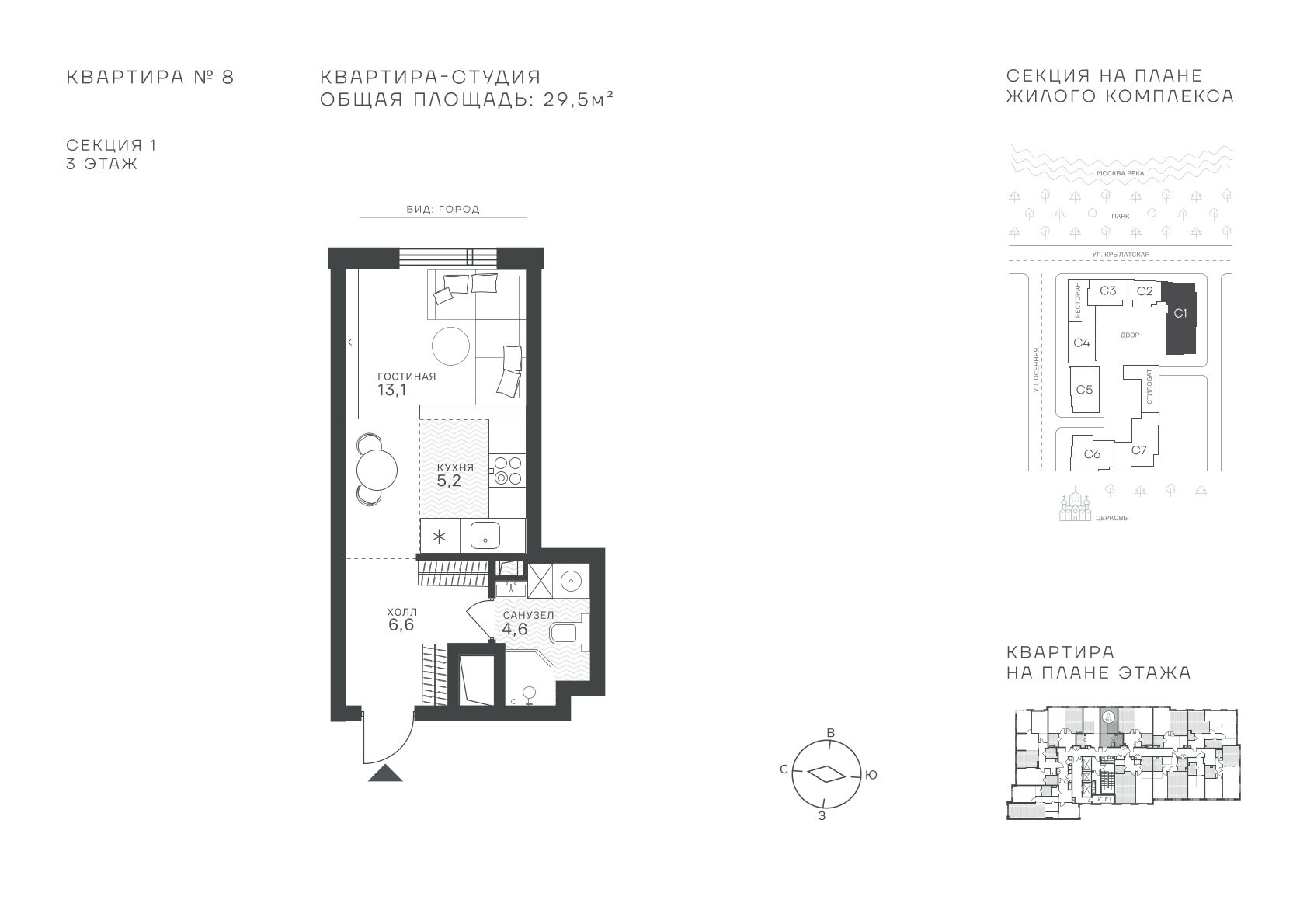 студия, 29.5 м², 3 этаж  (из 43)
