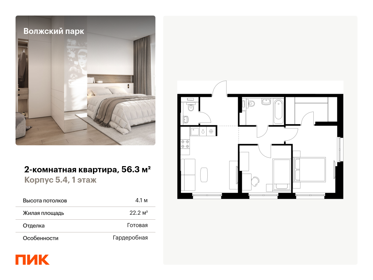 2 комн. квартира, 56.3 м², 1 этаж  (из 17)