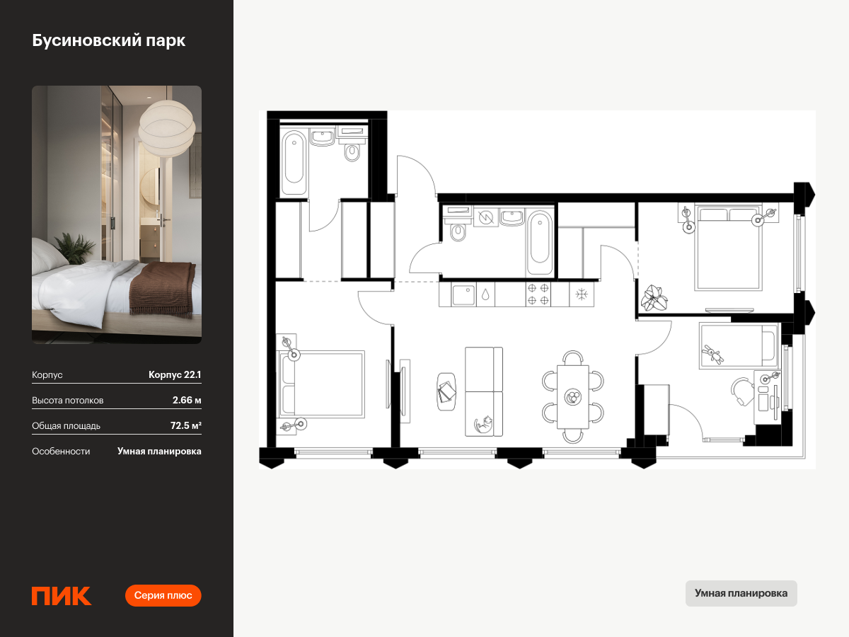 3 комн. квартира, 72.5 м², 13 этаж  (из 32)