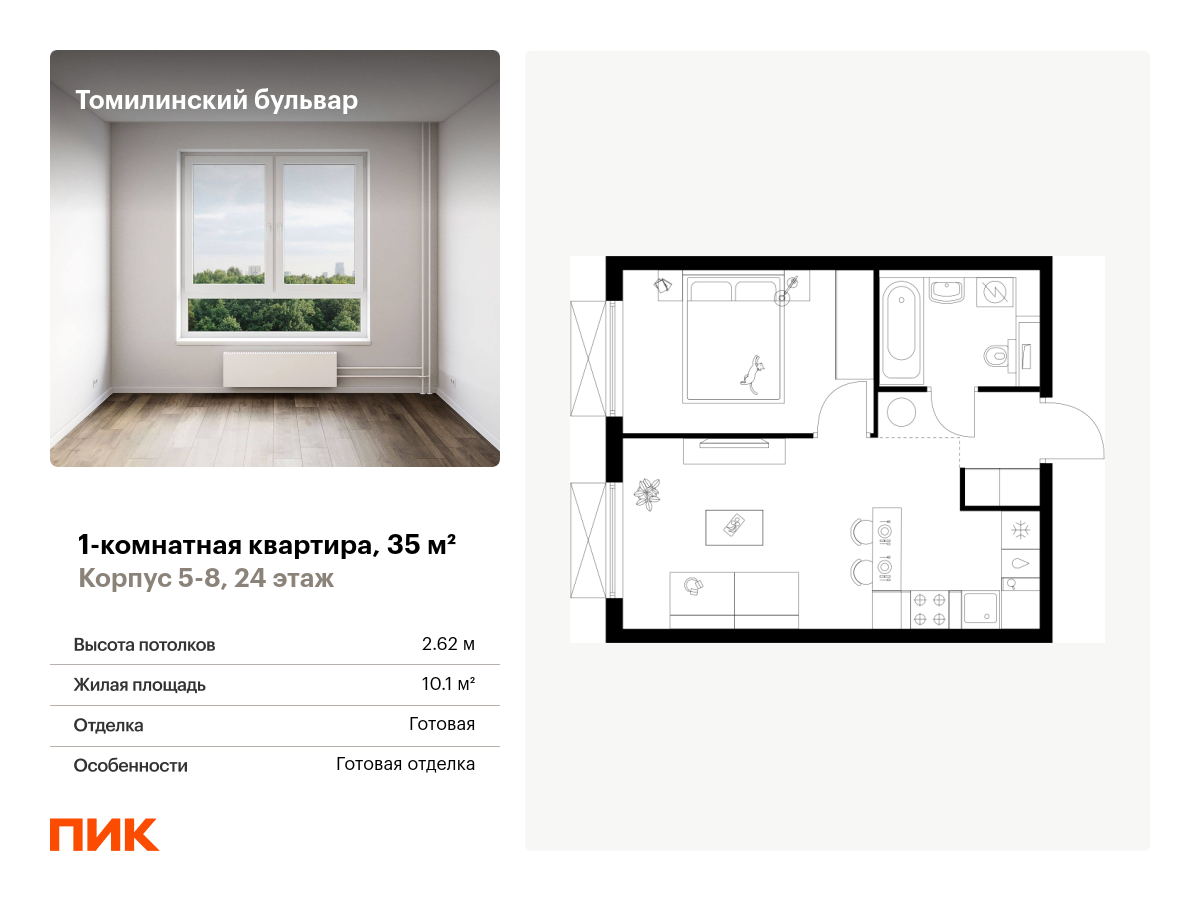 1 комн. квартира, 35 м², 24 этаж  (из 25)