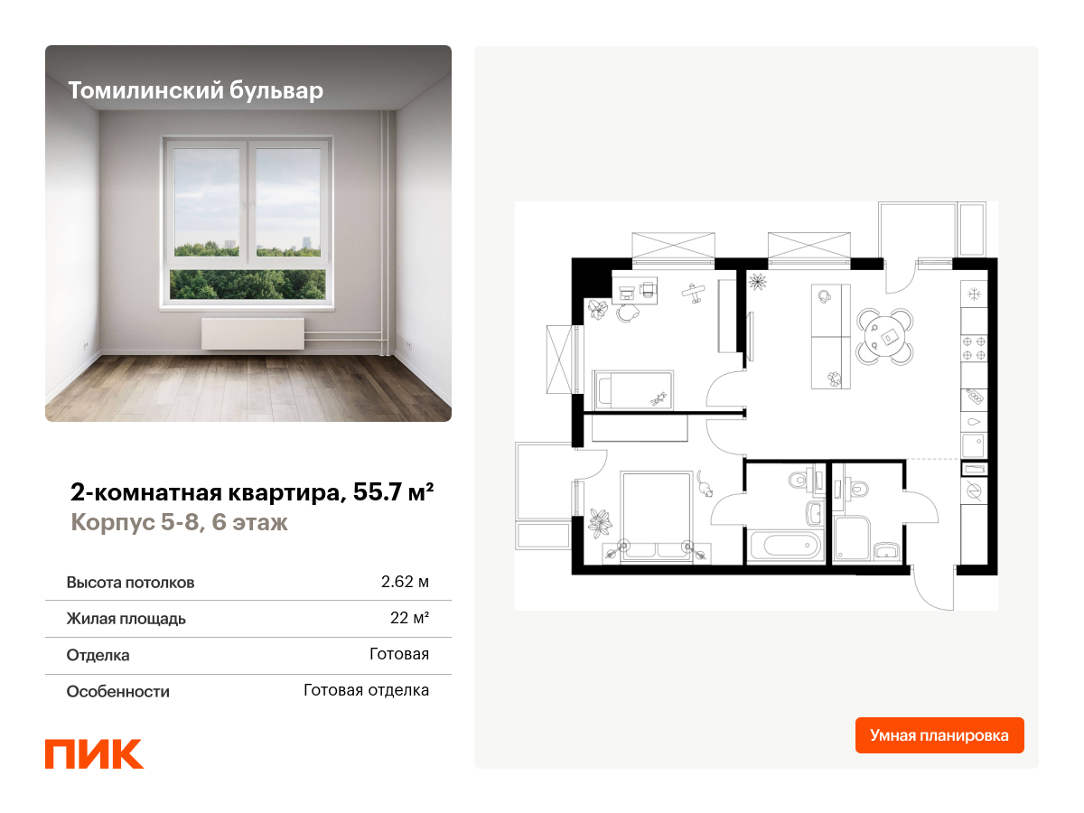 2 комн. квартира, 55.7 м², 6 этаж  (из 25)
