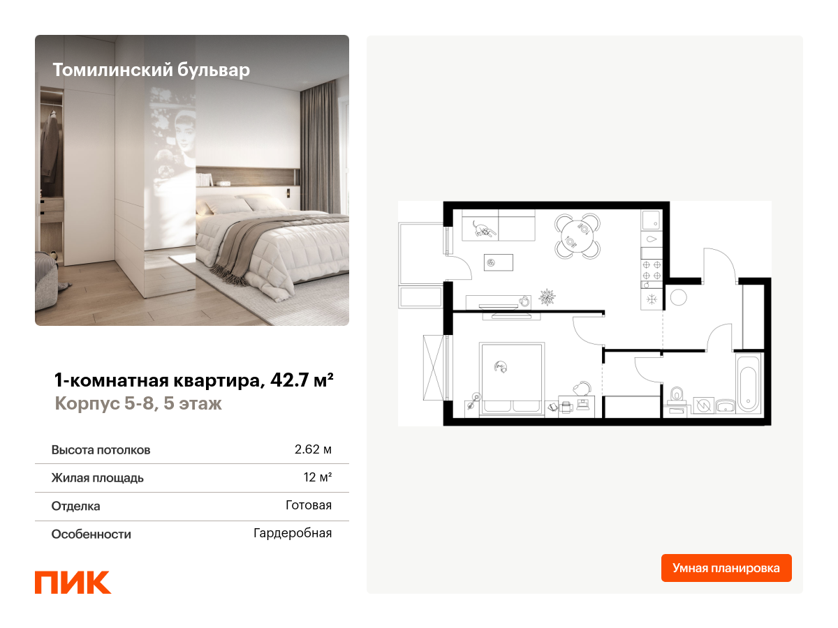 1 комн. квартира, 42.7 м², 5 этаж  (из 25)