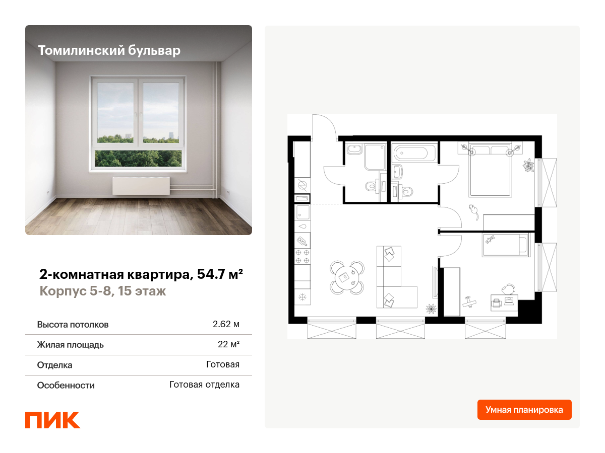 2 комн. квартира, 54.7 м², 15 этаж  (из 25)