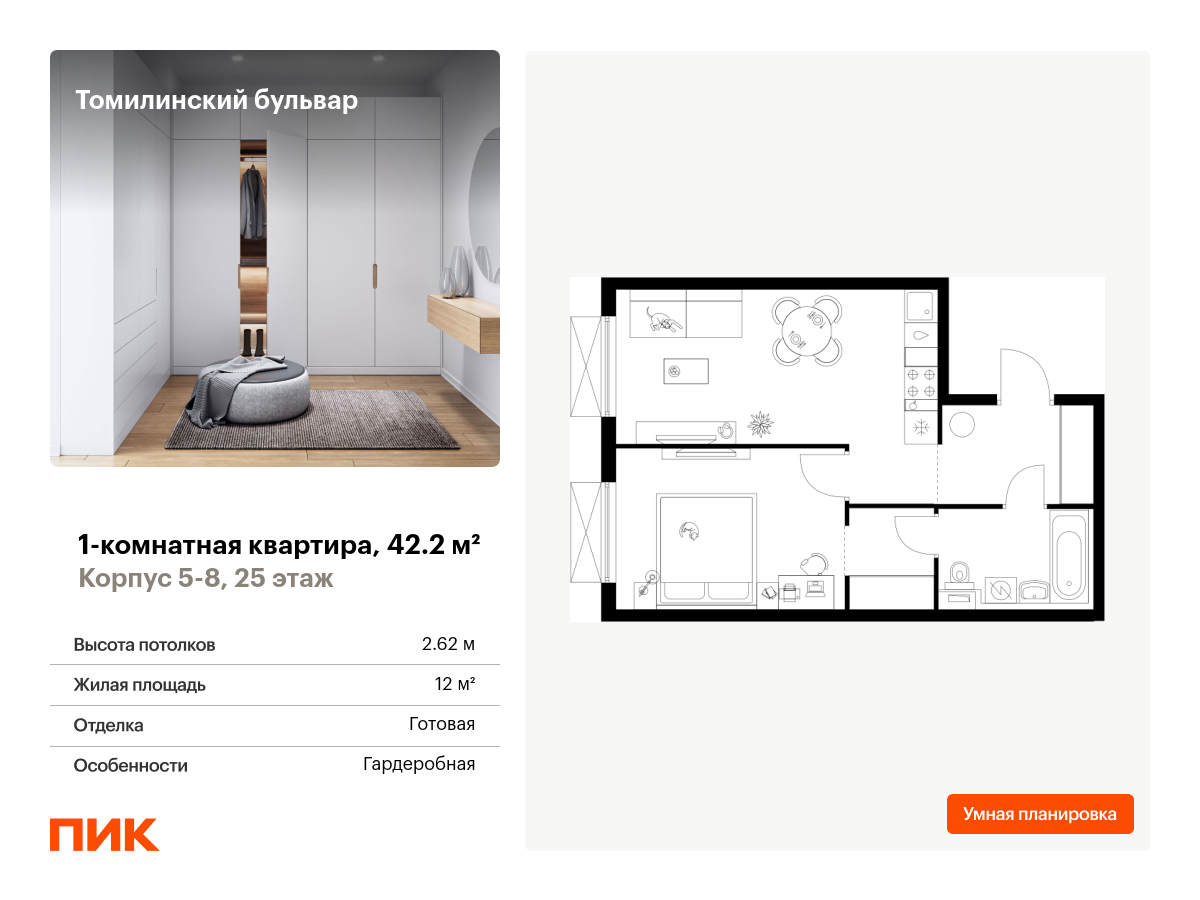 1 комн. квартира, 42.2 м², 25 этаж  (из 25)