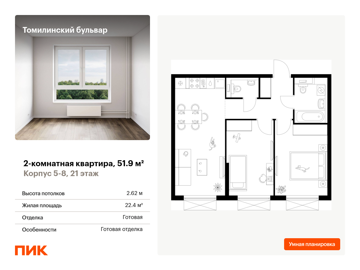 2 комн. квартира, 51.9 м², 21 этаж  (из 25)
