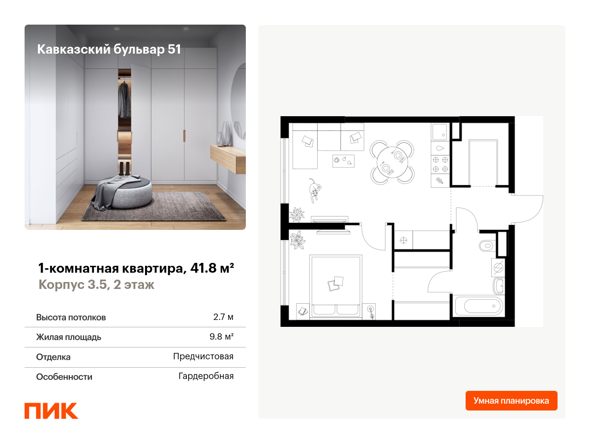 1 комн. квартира, 41.8 м², 2 этаж  (из 24)