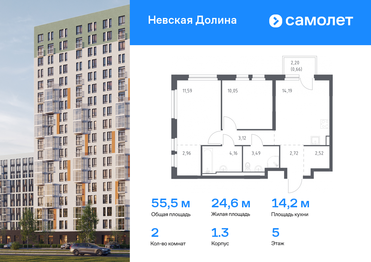 2 комн. квартира, 55.5 м², 5 этаж  (из 15)