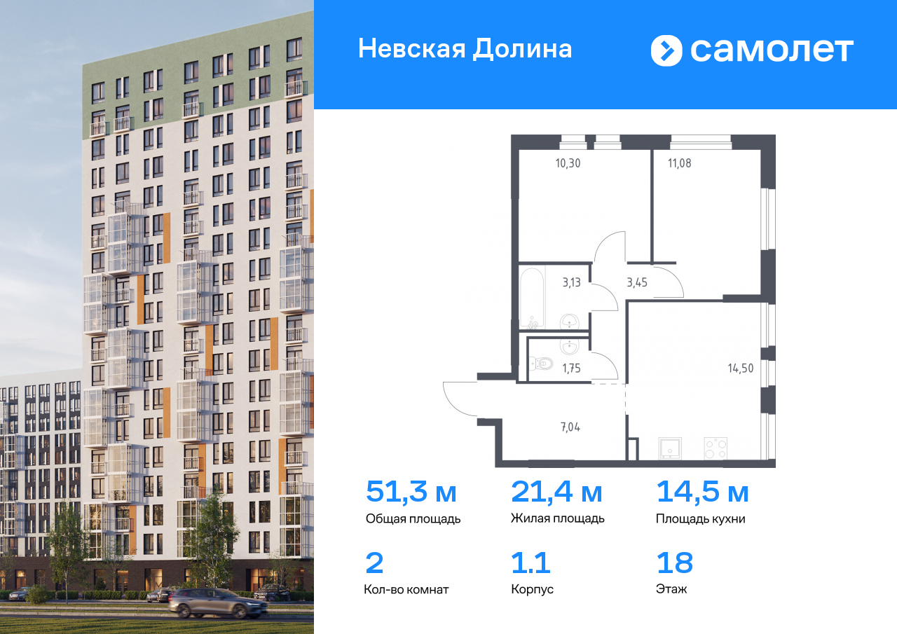 2 комн. квартира, 51.2 м², 18 этаж  (из 18)