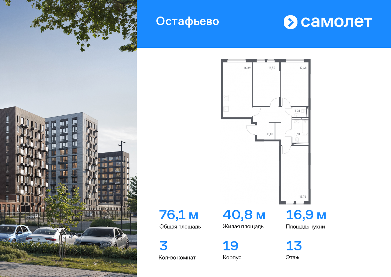 3 комн. квартира, 76.1 м², 13 этаж  (из 14)