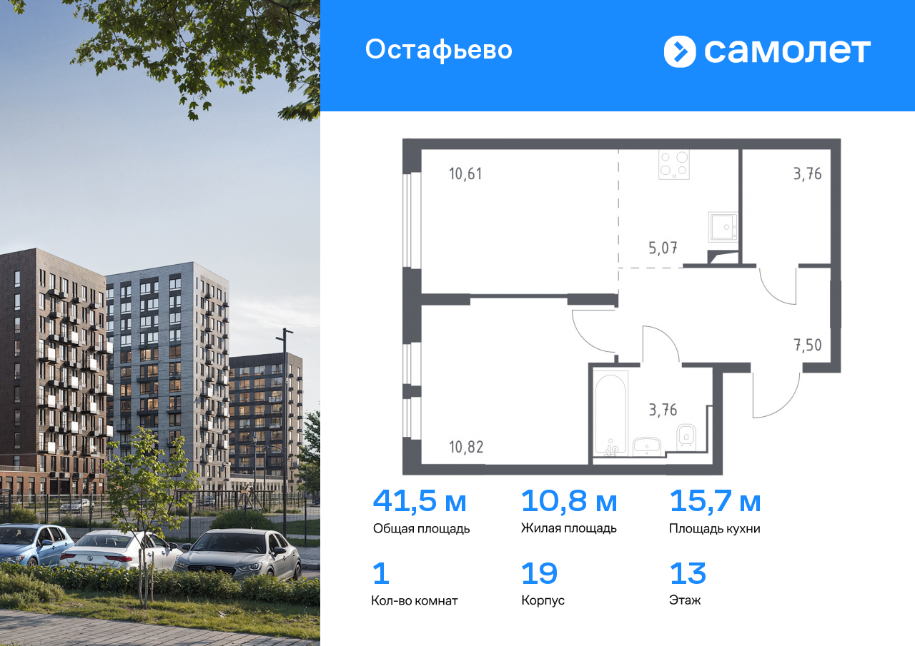 1 комн. квартира, 41.5 м², 13 этаж  (из 14)