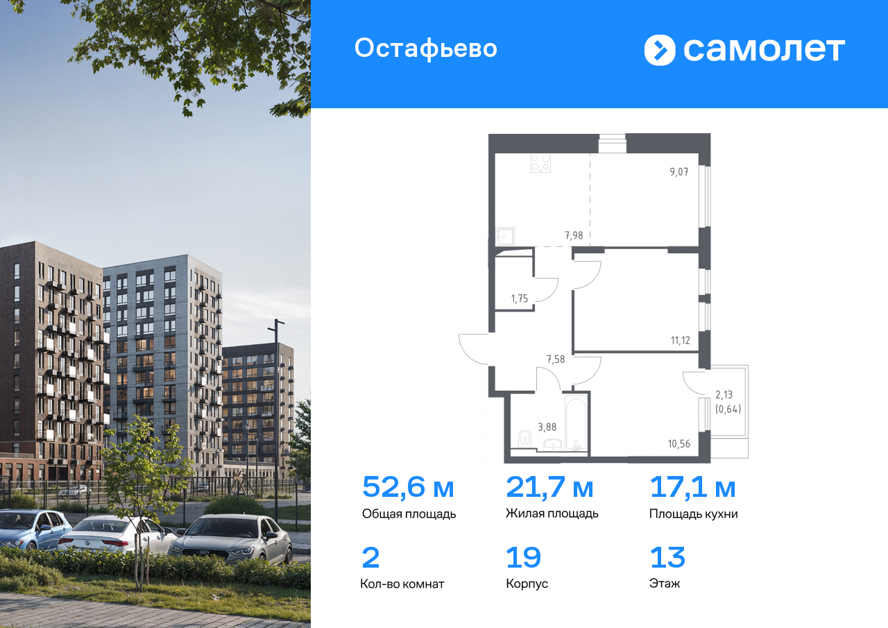 2 комн. квартира, 52.6 м², 13 этаж  (из 14)