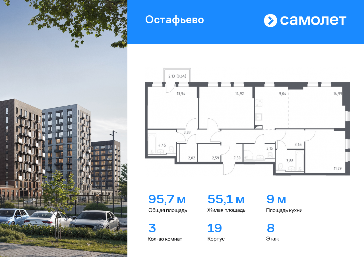 3 комн. квартира, 95.7 м², 8 этаж  (из 14)