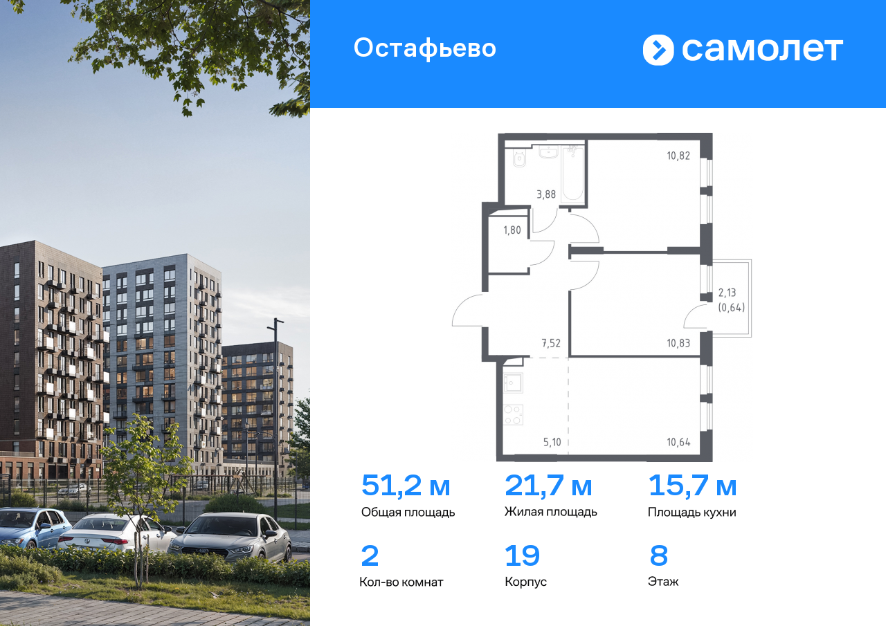 2 комн. квартира, 51.2 м², 8 этаж  (из 14)