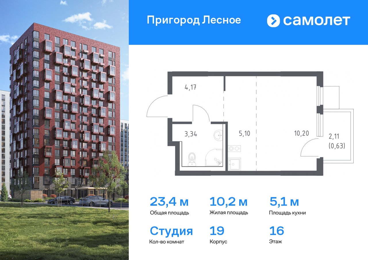 студия, 23.4 м², 16 этаж  (из 17)