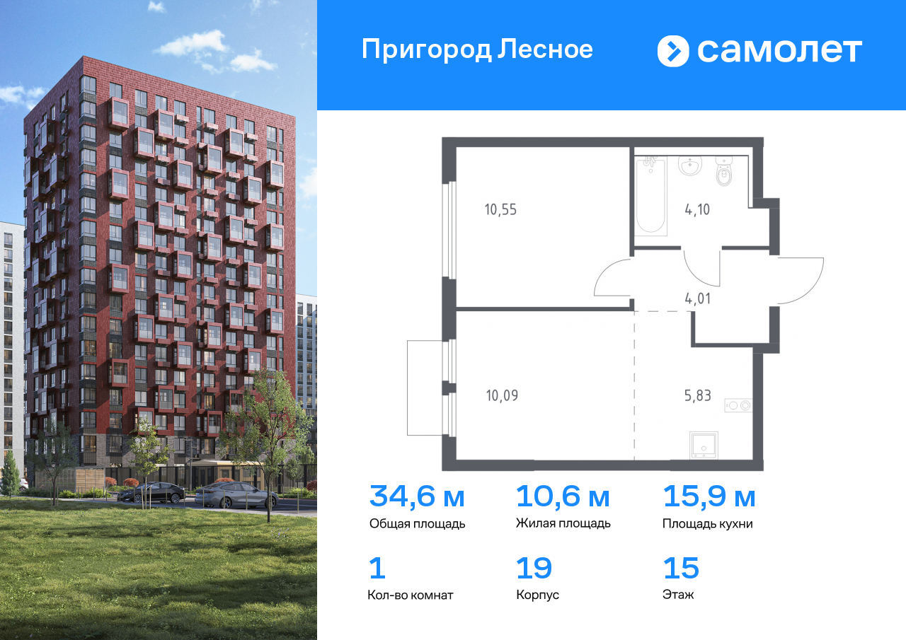 1 комн. квартира, 34.6 м², 15 этаж  (из 17)