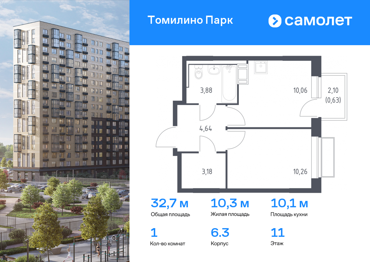 1 комн. квартира, 32.6 м², 11 этаж  (из 17)