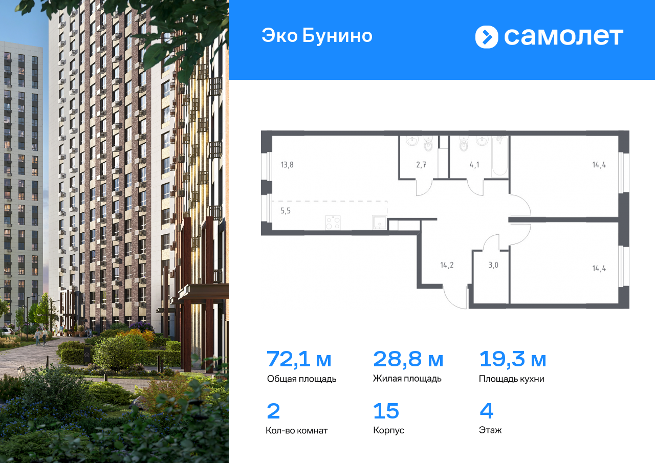 2 комн. квартира, 72.1 м², 4 этаж  (из 15)