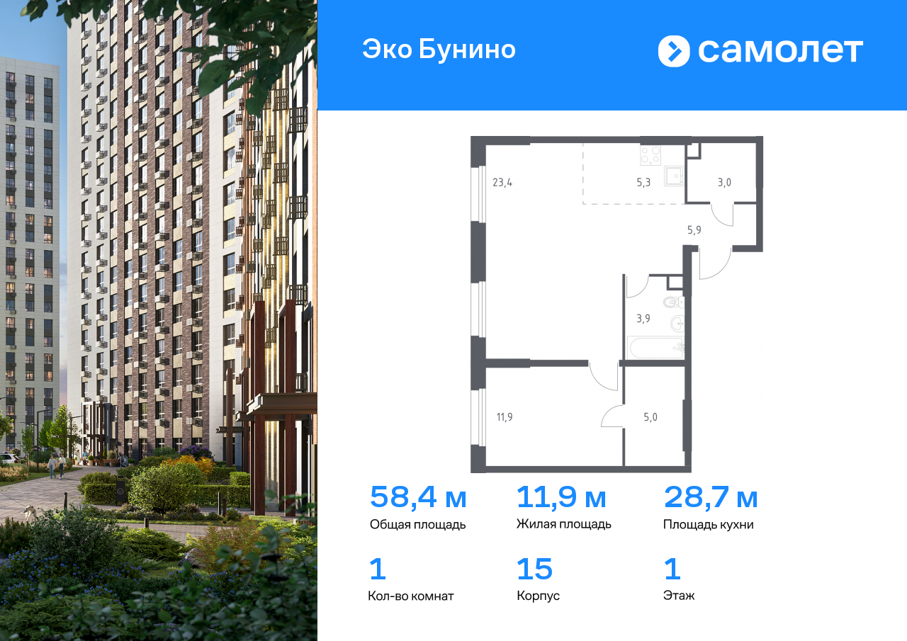 1 комн. квартира, 58.4 м², 1 этаж  (из 22)