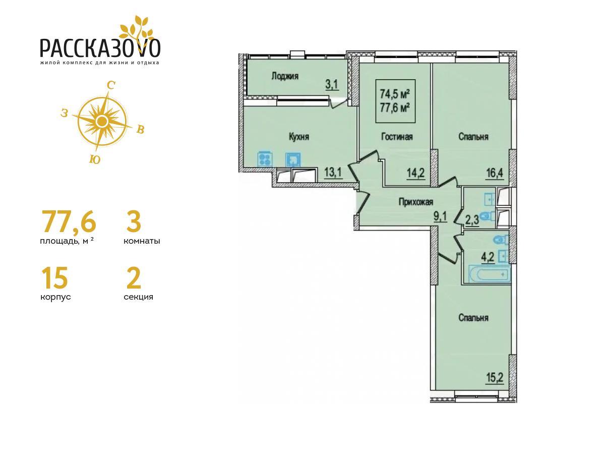 3 комн. квартира, 78.1 м², 9 этаж  (из 22)