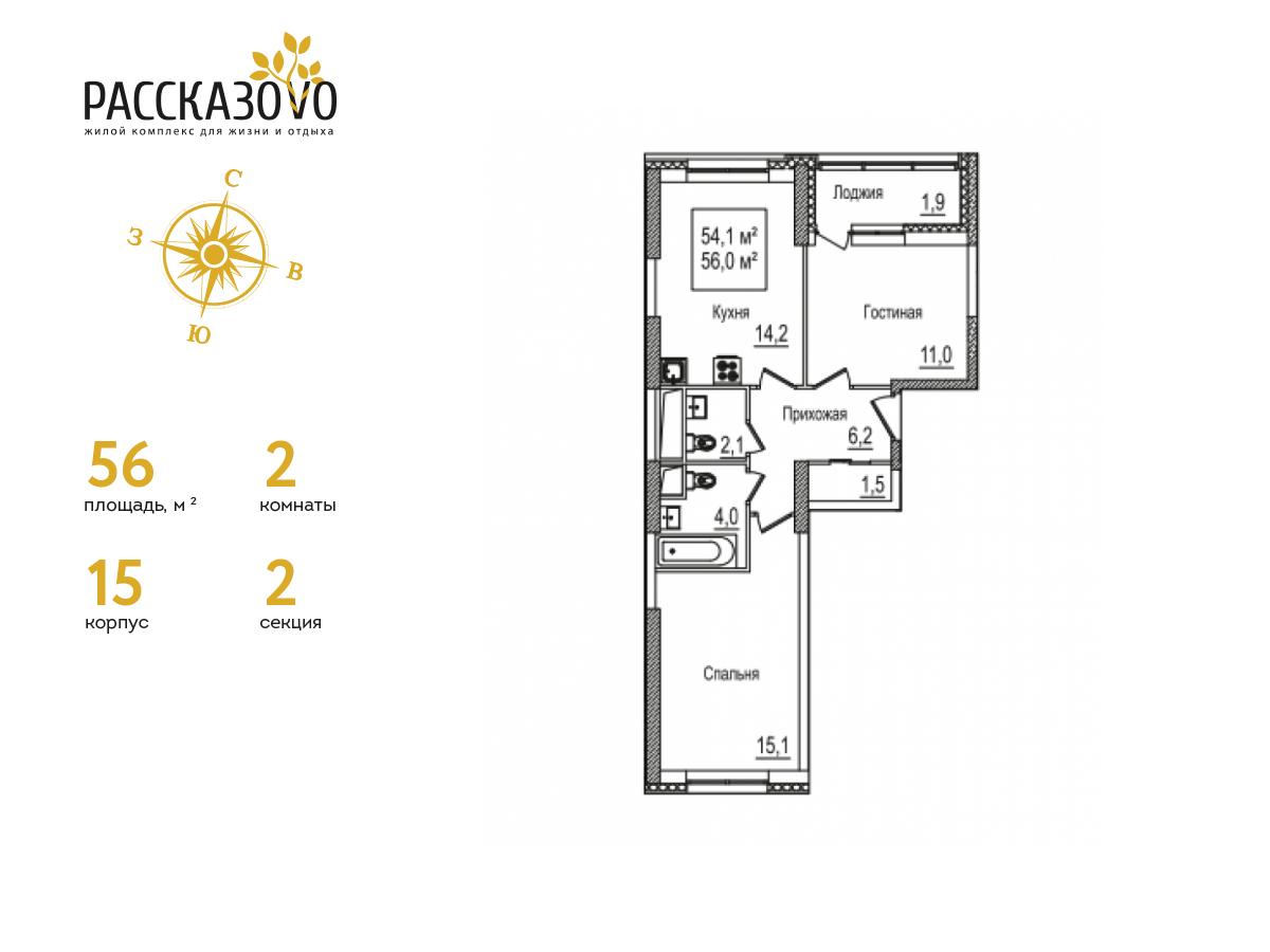 2 комн. квартира, 56.2 м², 11 этаж  (из 22)